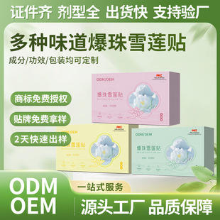 Snow Lotus Patch with Rose Flavor, Snow Lotus Patch with Mugwort Flavor, Snow Lotus Patch with Clear Source, Customized Free Design and Packaging from the Manufacturer