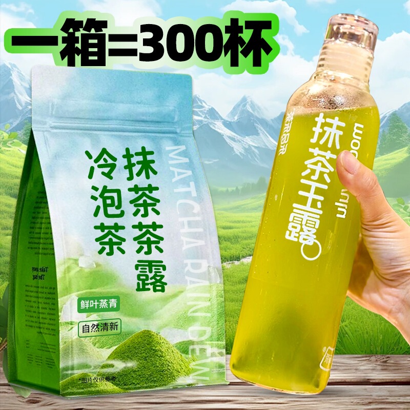 Matcha Jade Dew Cold Brew Tea Is a Fruit Tea Suitable for Girls in Summer to Lose Weight and Brew Drinks with Fat Extract Green Tea Bags