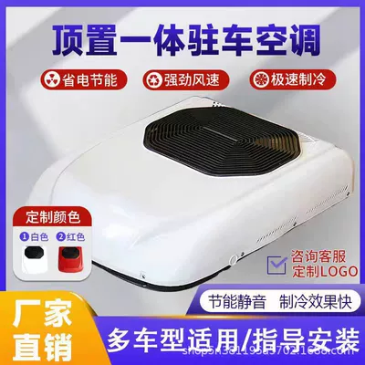 conditioner for large trucks, 12V top-mounted: Automotive air conditioning