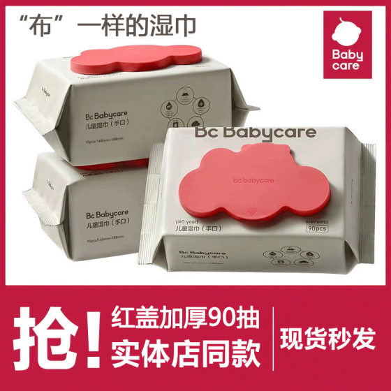 babycare Baby Wet Wipes Thickened bbc Baby Wet Wipes Red Cover 90 Smoking Large Bag for Newborn Hand Mouth