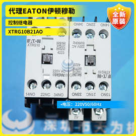 【一级代理】XTRG10B21AO（220V50/60Hz）控制继电器EATON伊顿