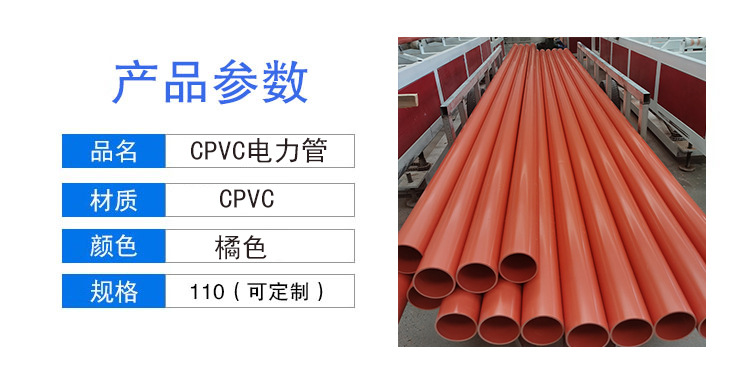 CPVC电力管-副本_03.jpg