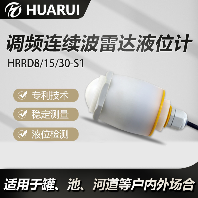 调频连续波高精度无线传输工业级液位检测仪器稳定可靠液位计