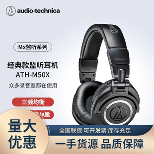 Audio Technica/�F���� ATH-M50x�^��ʽ���I�߱��潵��O �����