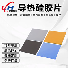 导热硅胶片散热软性硅胶片防火阻燃绝缘垫片耐高温高导热硅胶片