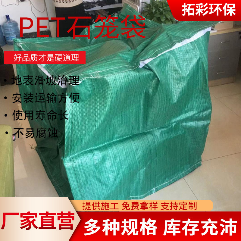 Flood-Proof Ecological Soil Stone Cage Bag River Embankment Geotefid Bag Slope Protection Pet Stone Cage Mesh Bag Polyester Hem Gravel Mold Bag Flood-Proof Ecological Soil Stone Cage Bag River Embankment Geotefid Bag Slope Protection Pet Stone Cage Mesh Bag Polyester Hem Gravel Mold Bag