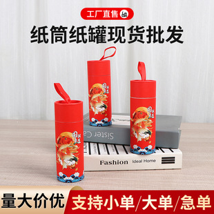 Tea Cosmetics Dry Food Sealed Packaging Kraft Paper Jar Poster Painting and Calligraphy Line Fragrant Tube Paper Tube Printable Logo