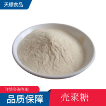 壳聚糖食品级水溶性壳聚糖 酸溶性壳聚糖 脱乙酰甲壳量大优惠