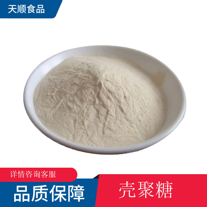 壳聚糖食品级水溶性壳聚糖 酸溶性壳聚糖 脱乙酰甲壳量大优惠