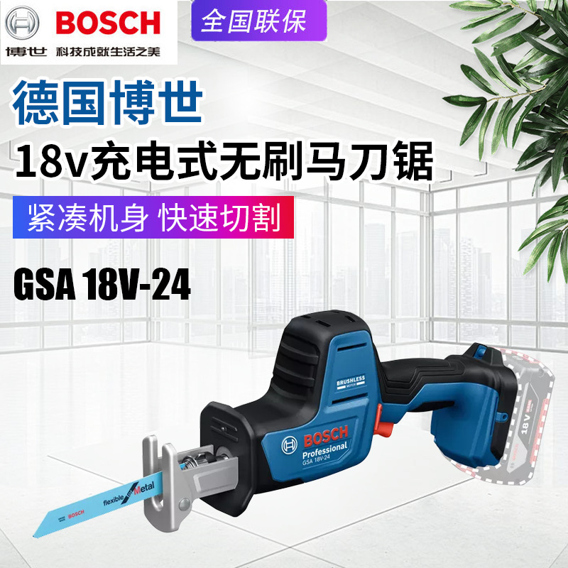 BOSCH博世GSA18V-24充电马刀锯无刷电动往复锯家用金属木材切割锯