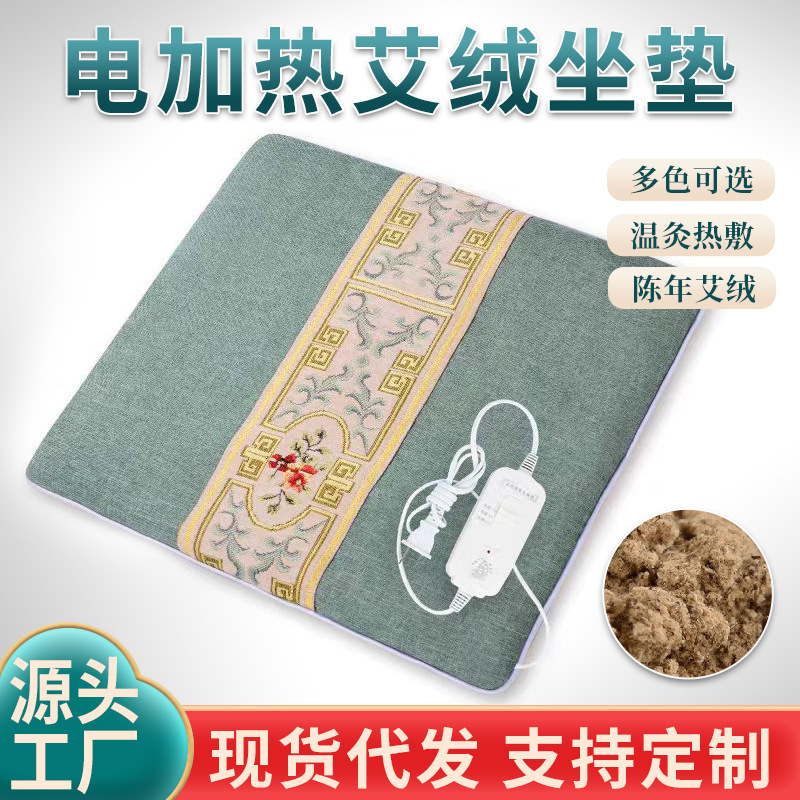 电加热艾绒坐垫中药艾灸垫老年人专供艾草垫子家用汽车办公室屁垫