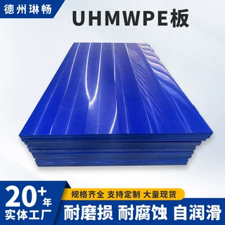 超高分子量聚乙烯板抗冲击车厢UHMWPE板建筑工程塑料板厂家UPE板