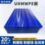 超高分子量工程建筑聚乙烯板