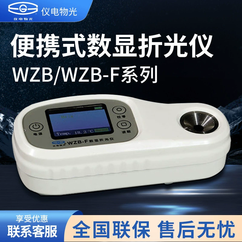 Измеритель света WZB-F/WZB серии сахара солености спирт портативный цифровой дисплей водонепроницаемый сахарный рефрактор