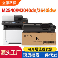 �m�þ���TK-1173�ۺ�M2040dn�ۺ�ECOSYS M2540dn M2640idwī�ۺ�