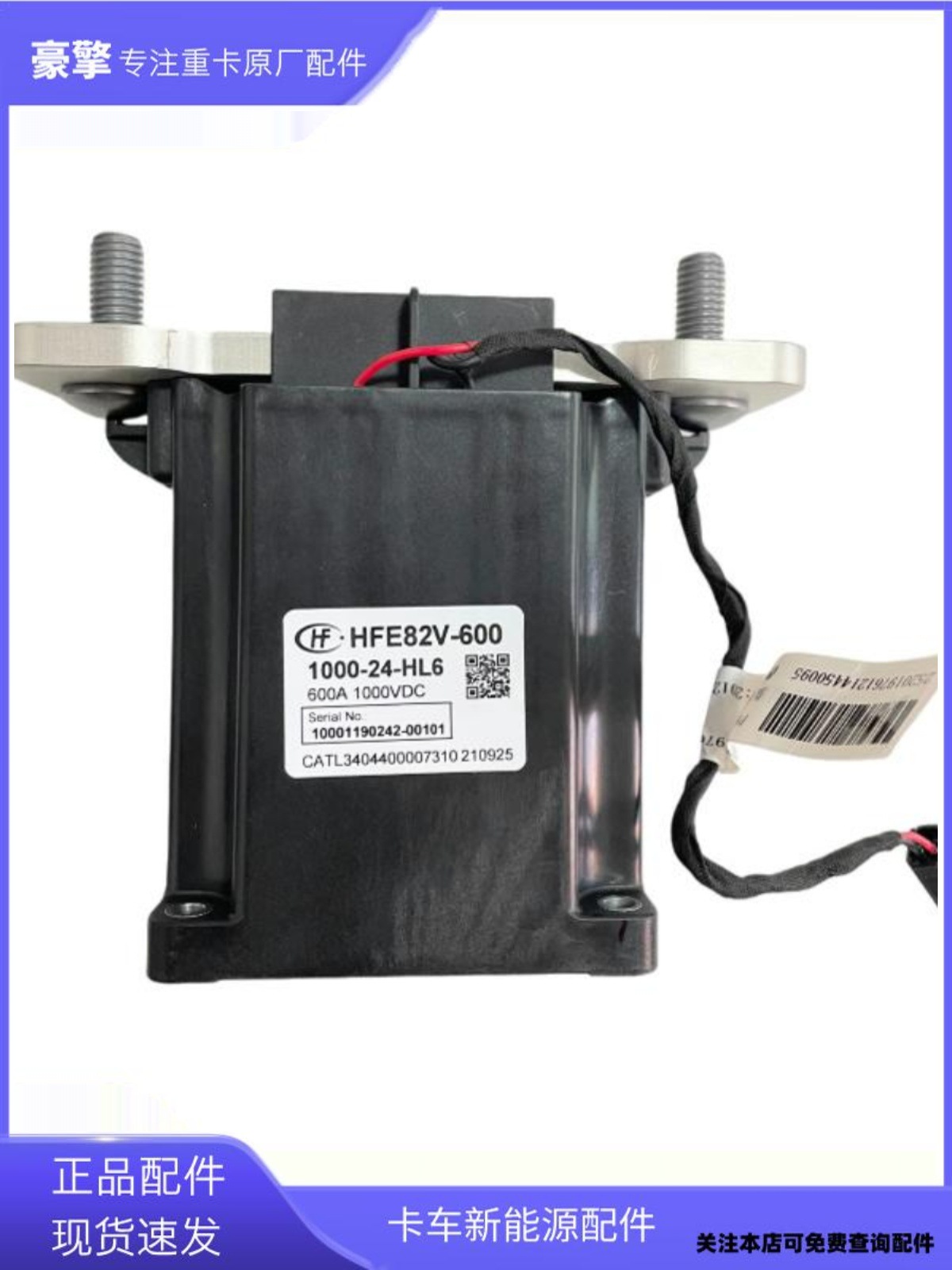 适用装宁德时代新能源汽车电池配电盒继电器HFE82V-600-750VDC24V