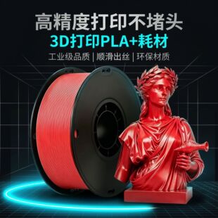 �ɿ羳3d��ӡ�Ĳ�PLA+���S���l1.75mm/1kgͨ�������ӡ�Cͨ�þ���