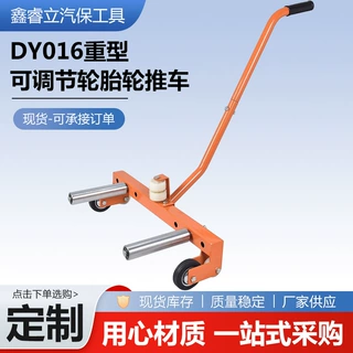 厂家供应小型轮胎移动器物业拖车重型可调轮胎车轮小车轮胎移动器