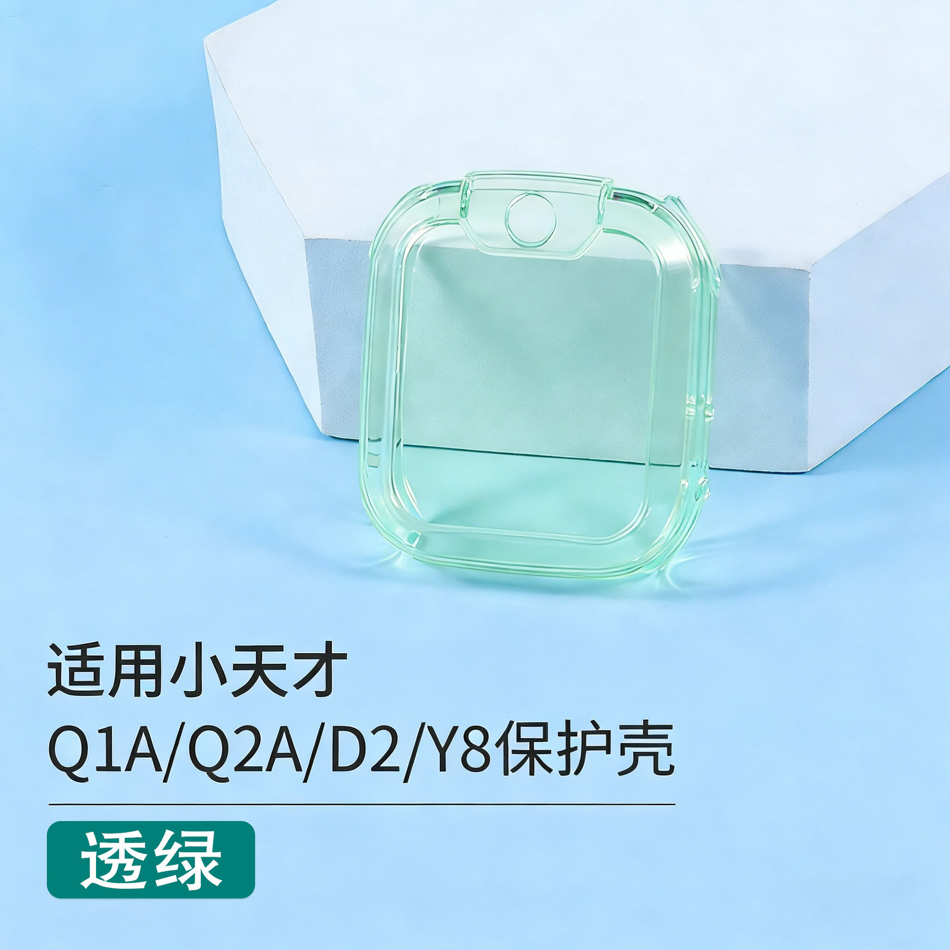 D2/D2A/Q1A/Q2A/Y8/Q3A-transparent green
