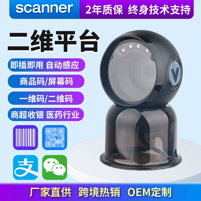 ML50H одномерная двухмерная сканирующая платформа, автоматический индукционный код товара, код медицинской защиты, настольная вертикальная сканирующая платформа