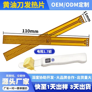 黄油刀发热片低压NTC温控耐弯折PI牛油刀加热片