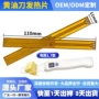 温控弯折低压牛油刀发热片