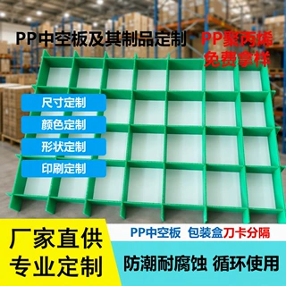 浙江厂家定制PP塑料中空板包装箱刀卡文件箱中空板分隔十字隔档