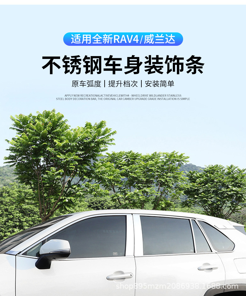 Suitable for 24 Rav4 Window Trim Strips Wilanda Stainless Steel Body Bright Strips Window Modification Accessories