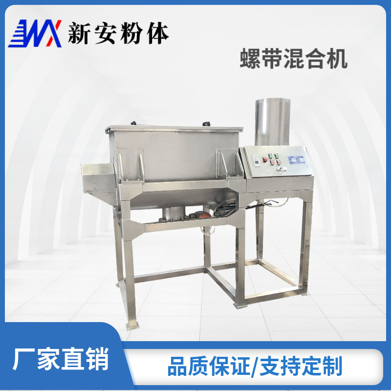 厂家供应304不锈钢WLDH-500螺带混合机