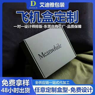 飞机盒定制跨境电商数码电子产品彩盒天地盖烫银压纹丝印礼盒定制