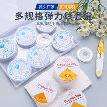 跨境弹力线套盒6卷手串绳手工穿珠子带引线器套装diy串珠手链线材