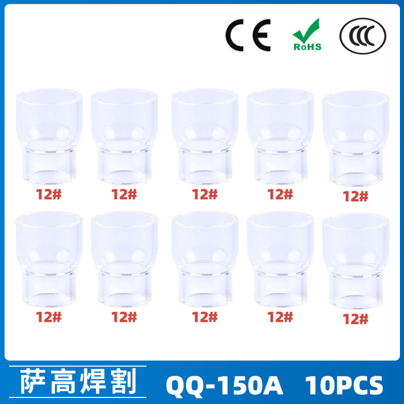 跨境新品氩弧焊配件QQ150A焊枪透明瓷嘴12#耐高温喷嘴石英杯10PCS