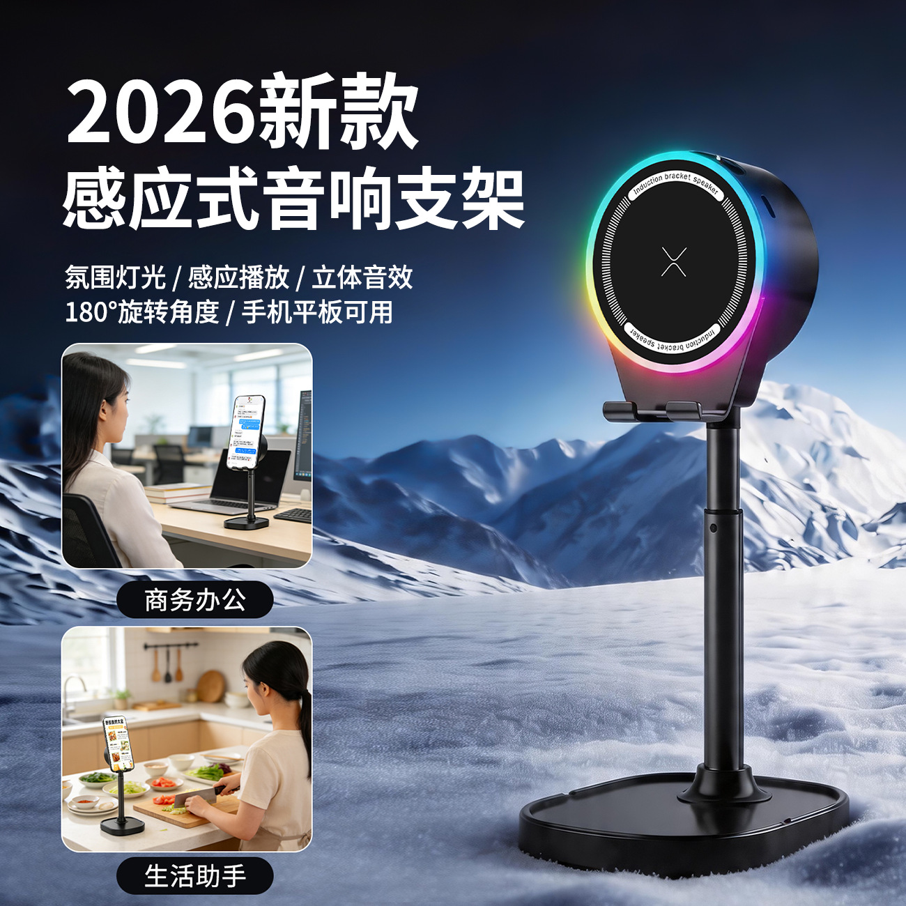原厂新款手机支架感应蓝牙音响自带RGB彩灯环绕旋转支架蓝牙音箱