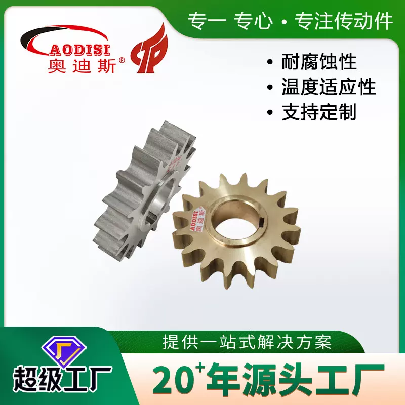 工厂供应AODISI镀镍链轮加工定 做链轮大全链轮齿轮非标链轮