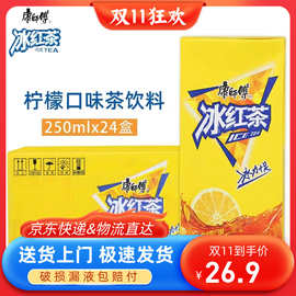 康师傅冰红茶250ml24盒整箱利乐包柠檬味饮料