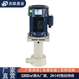 耐酸碱槽内立式泵 JKP/JKP-X系列可空转耐腐蚀立式泵厂家供应水泵