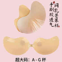 跨境手刷胶网眼透气 孔超声波薄杯加厚芒果圆杯硅胶隐形文胸胸贴