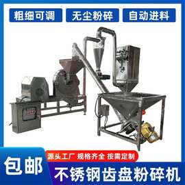 白糖打粉机 食品花椒齿爪式磨粉机 大米香辛料不锈钢齿盘粉碎机