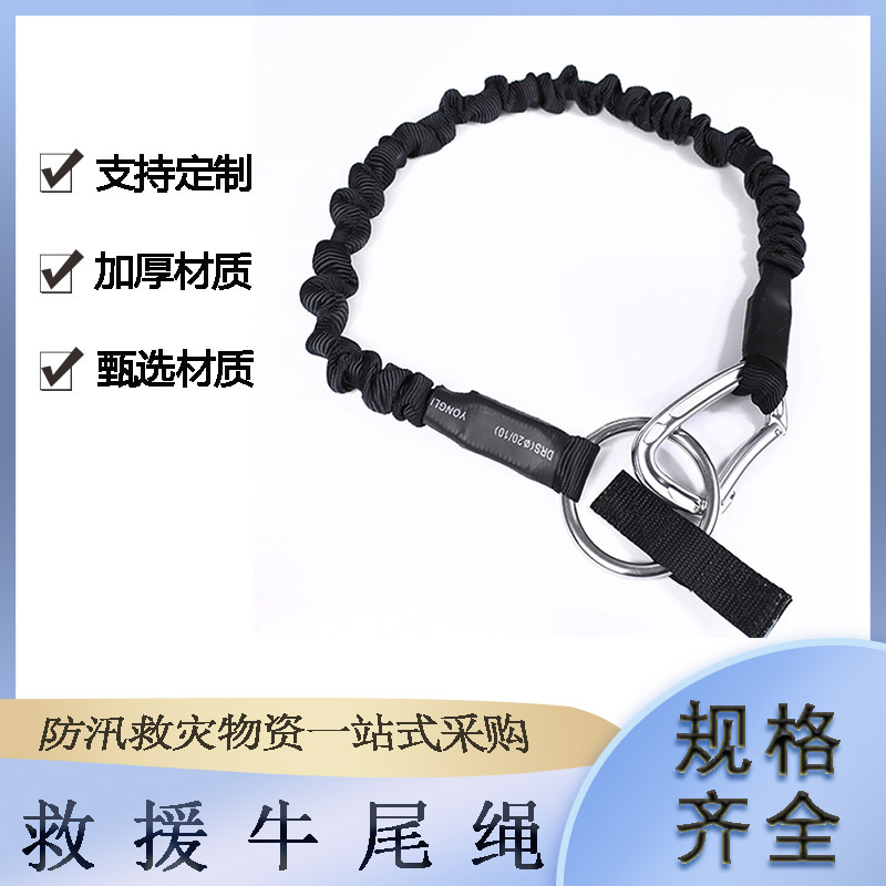 水域救援牛尾绳102cM救生衣牵引绳黑色尼龙织带高弹拉力绳