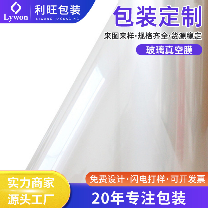 玻璃真空膜 透明玻璃包装膜 高温真空袋 艺术玻璃真空包装