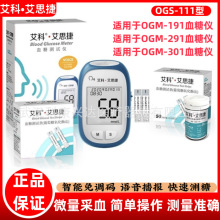 艾科艾思捷家用血糖试纸OGS-191适用于OGM-191/291/301血糖仪