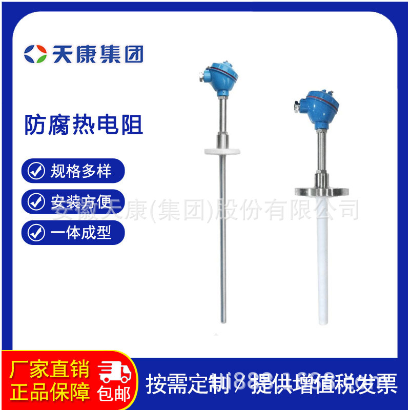 WZPF-130 防腐热电阻