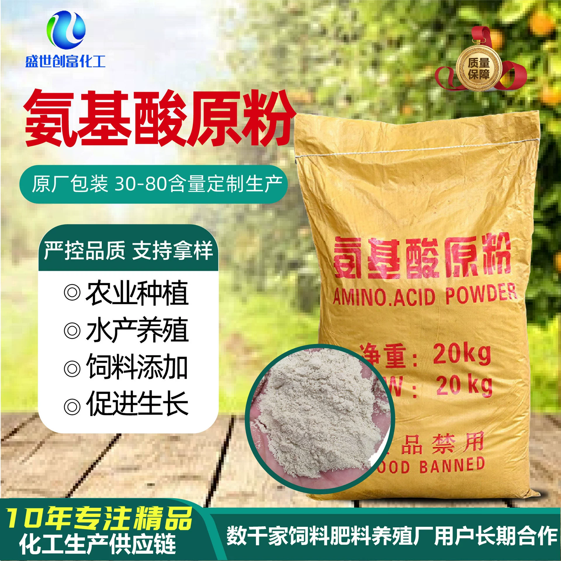 Аминокислота порошок Животное растительное сельское хозяйство Водные удобрения воды аминокислотный капельный полив сложный аминокислотный исходный порошок