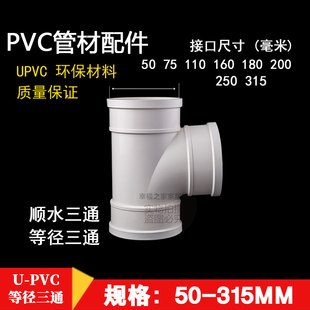 pvc���wƽ����ͨ �ȏ�������ͨ���^ ��ˮ�ܼ������ȫ50 - 315