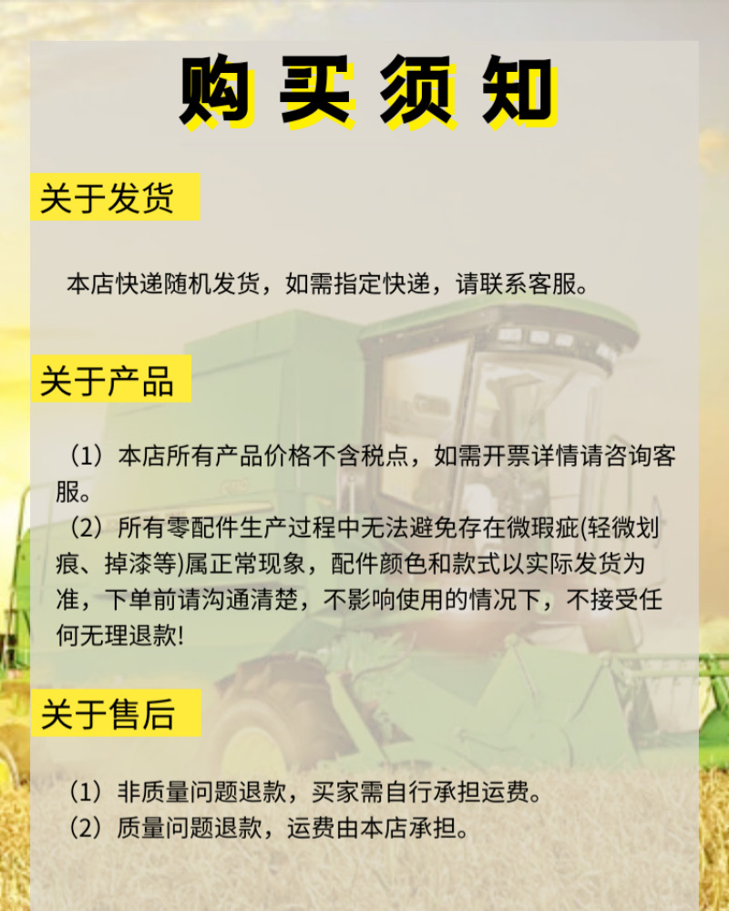 详情页买家须知-