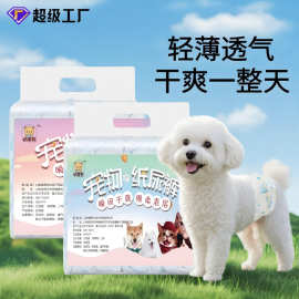 狗狗纸尿裤尿不湿母狗公狗用生理期宠物姨妈巾一次性卫生小狗泰迪
