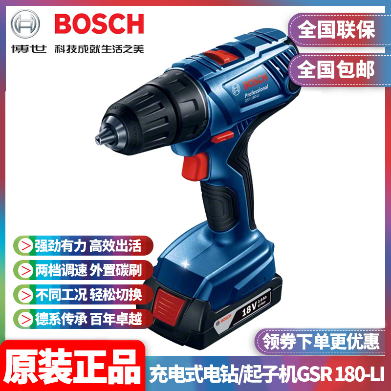 批发博世BOSCH充电锂电钻手电钻起子机18V电动螺丝刀GSR180-Li