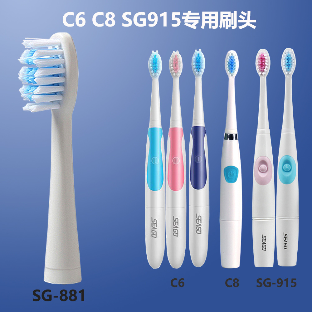 赛嘉电动牙刷头SG881适用906 915 612 C8 C