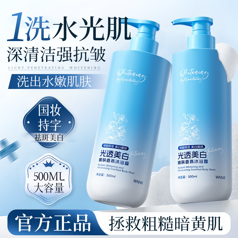 美白沐浴露全身保湿清洁控油除螨净光透嫩肤香氛沐浴乳现货批补水|undefined