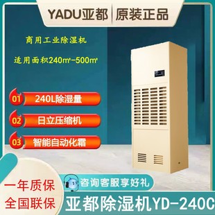 Yado Dehumidifier YD-240C Industrial Commercial Dehumidifier Factory Factory Basement Warehouse Dehumidification 240L/Day